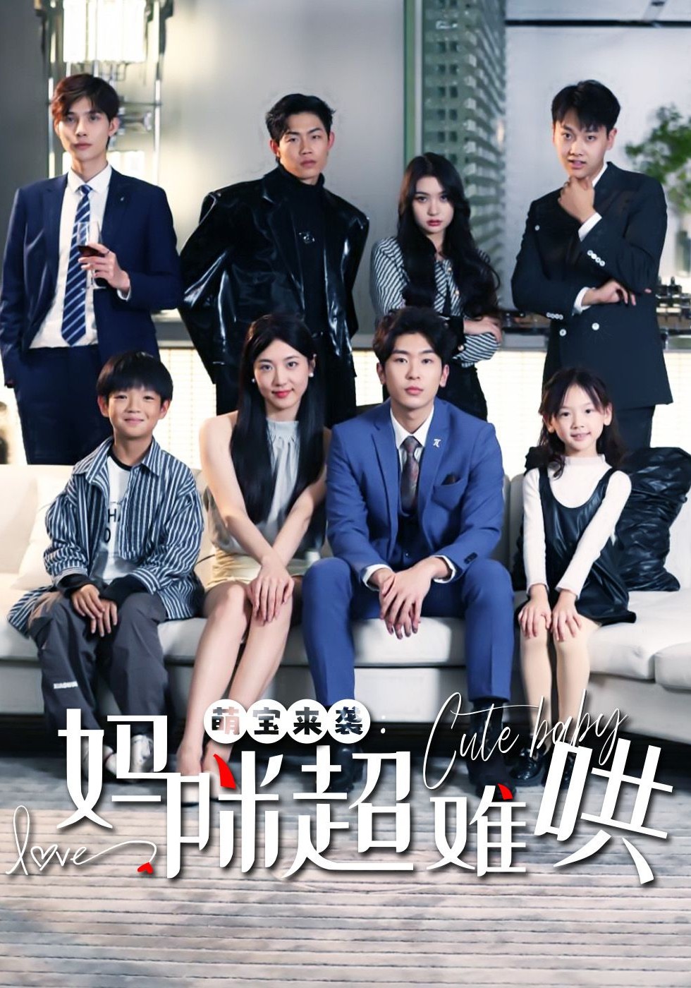 萌宝来袭：妈咪超难哄