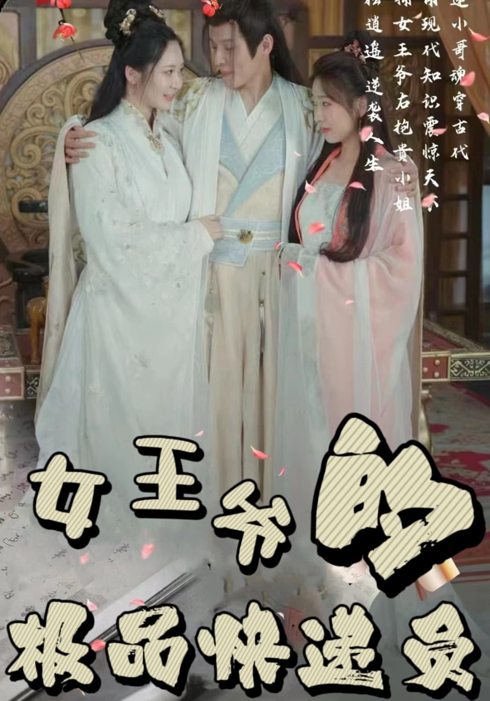 女王爷的极品快递员