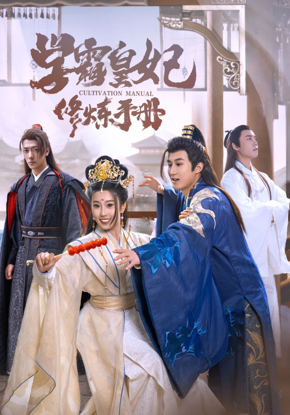 学霸皇妃修炼手册