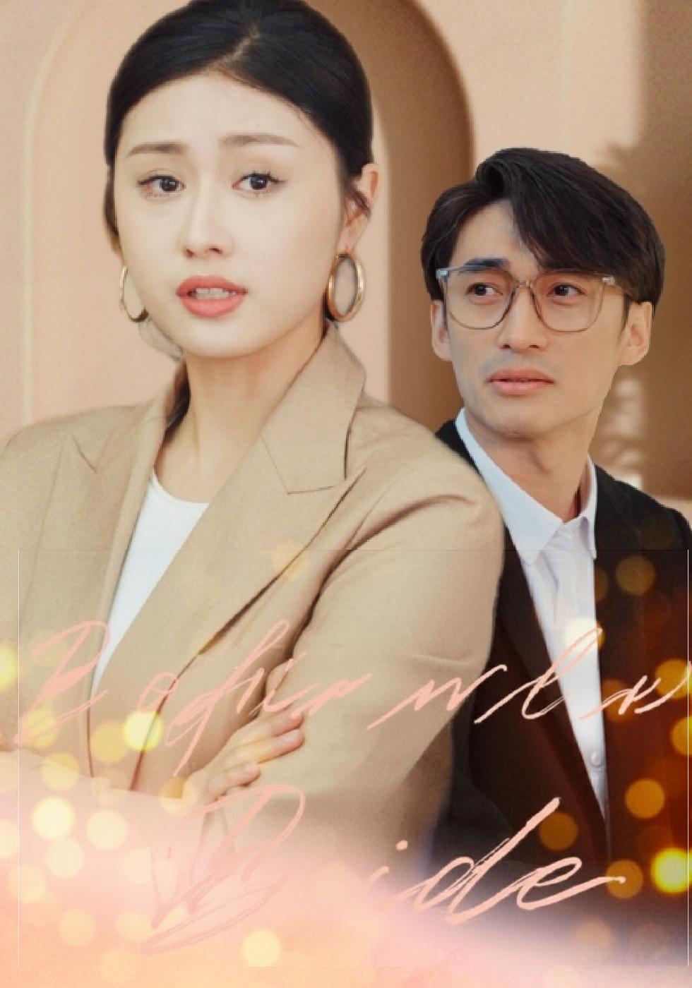 형부의 신부가 된 후에