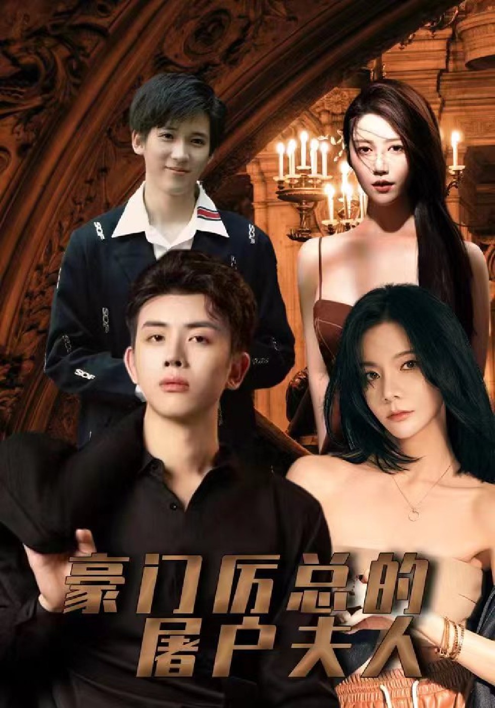 豪门厉总的屠户夫人