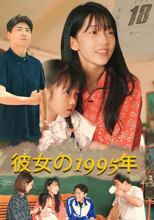 彼女の1995年