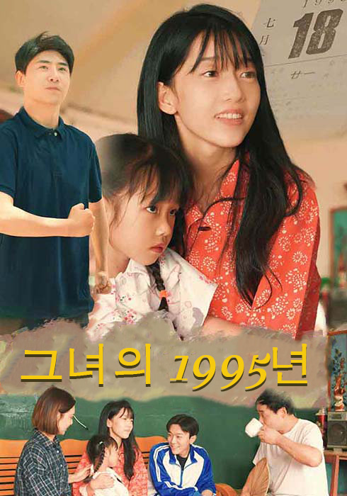 그녀의 1995년