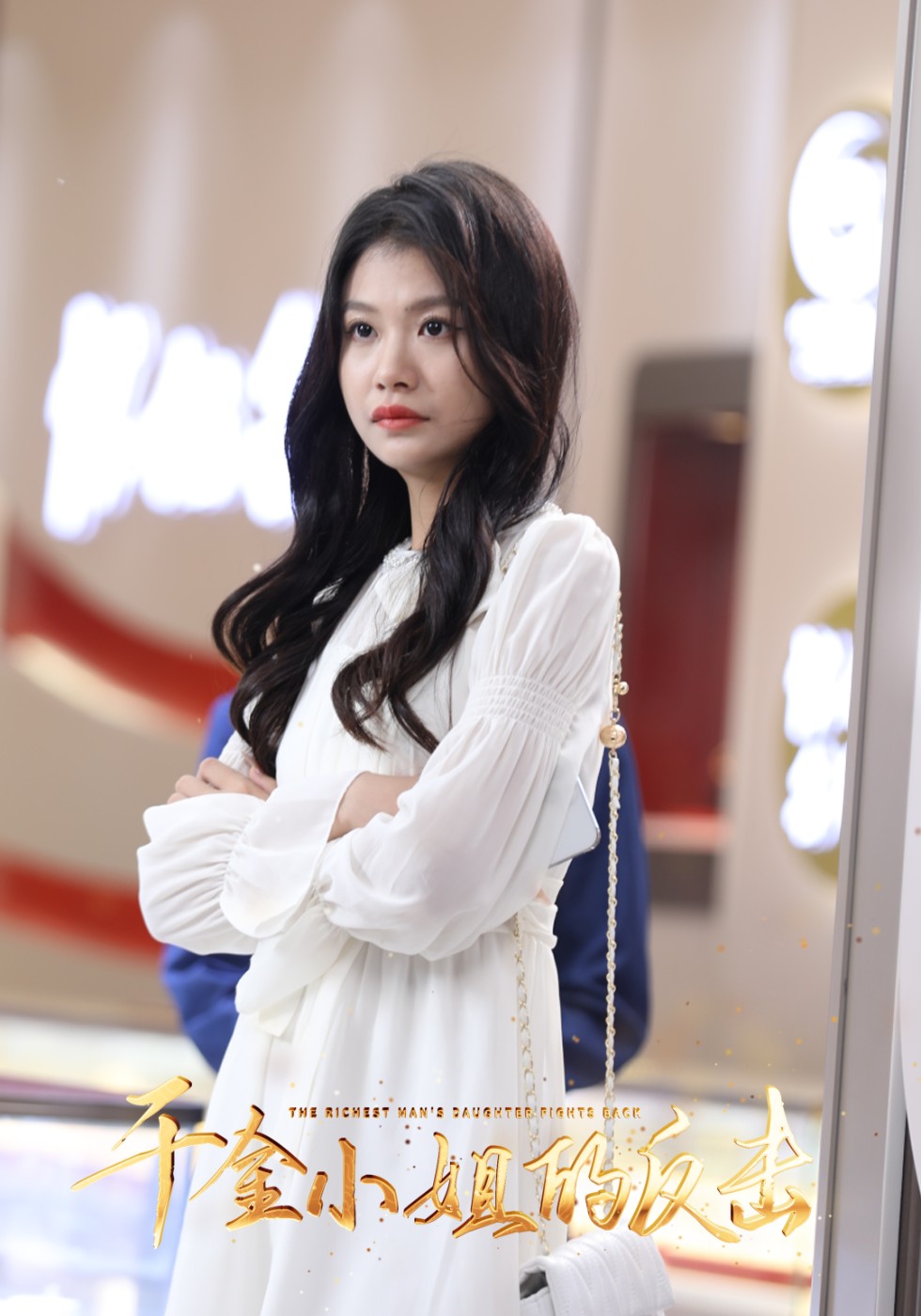 千金小姐的反击
