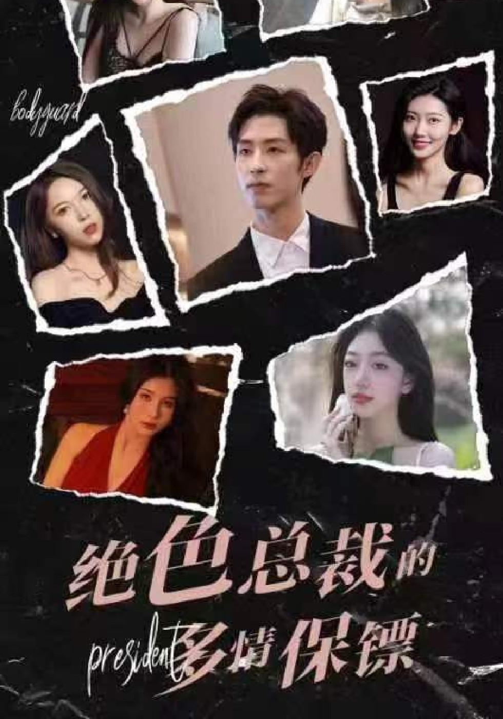 Ang Mapagmahal na Bodyguard ng Nakamamanghang CEO