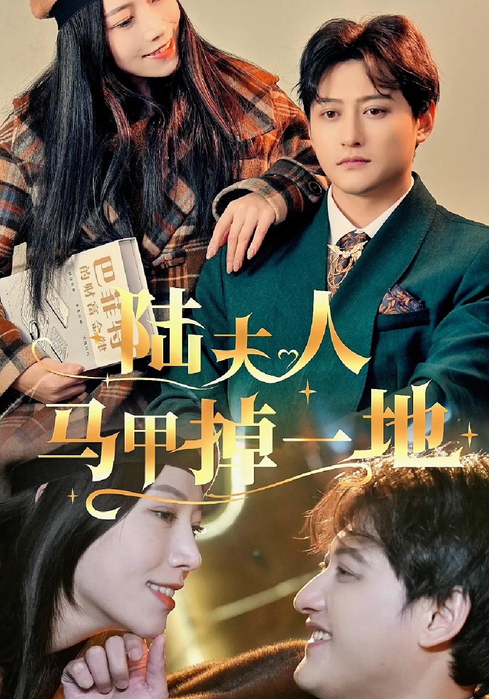 陆夫人马甲掉一地