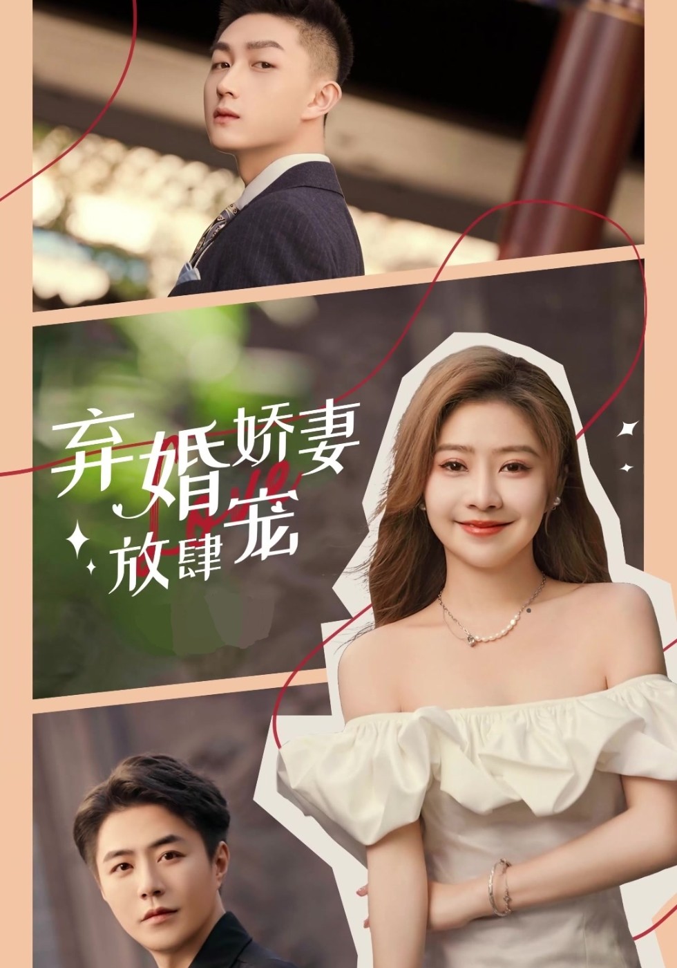 弃婚娇妻放肆宠