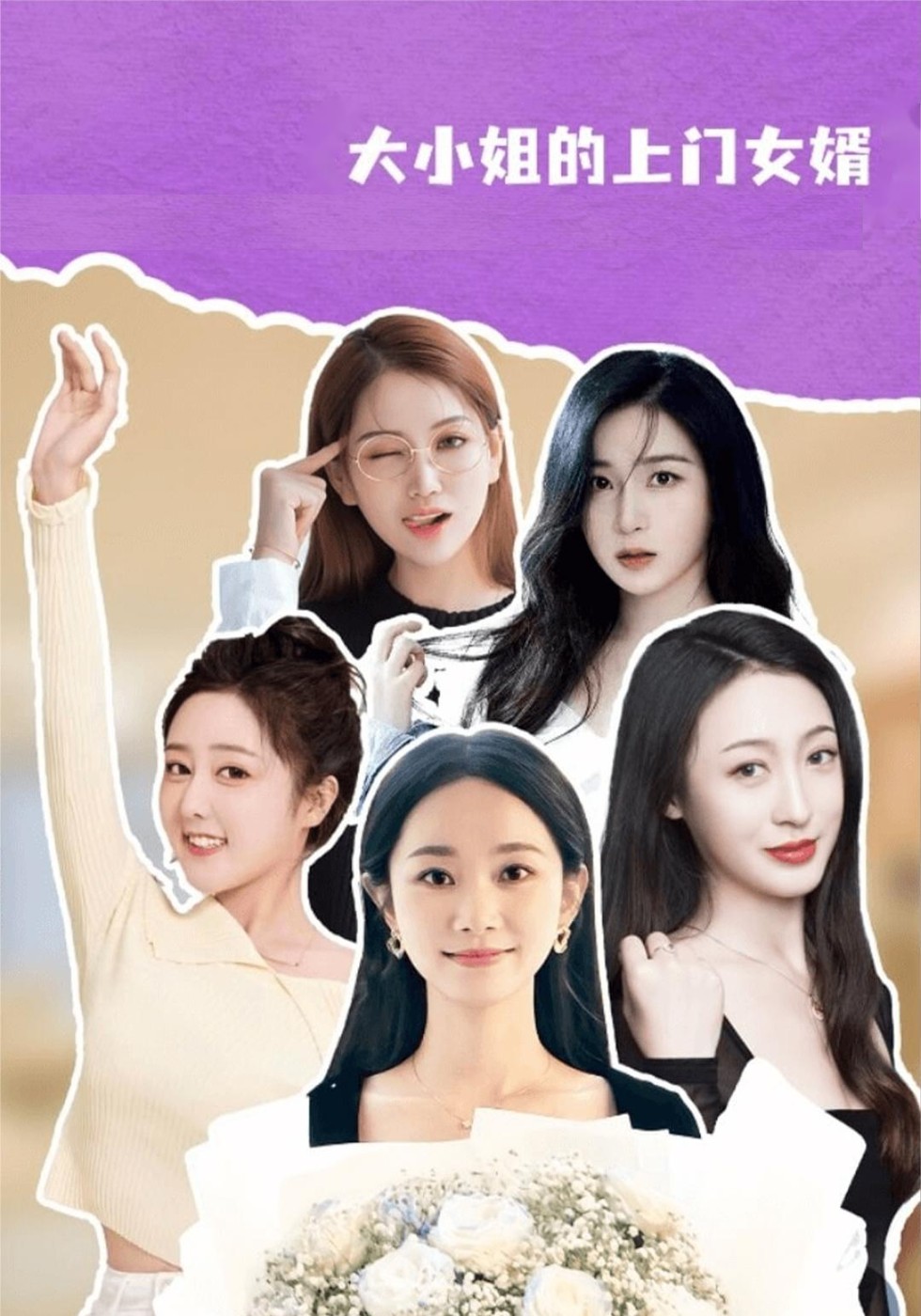 大小姐的上门女婿