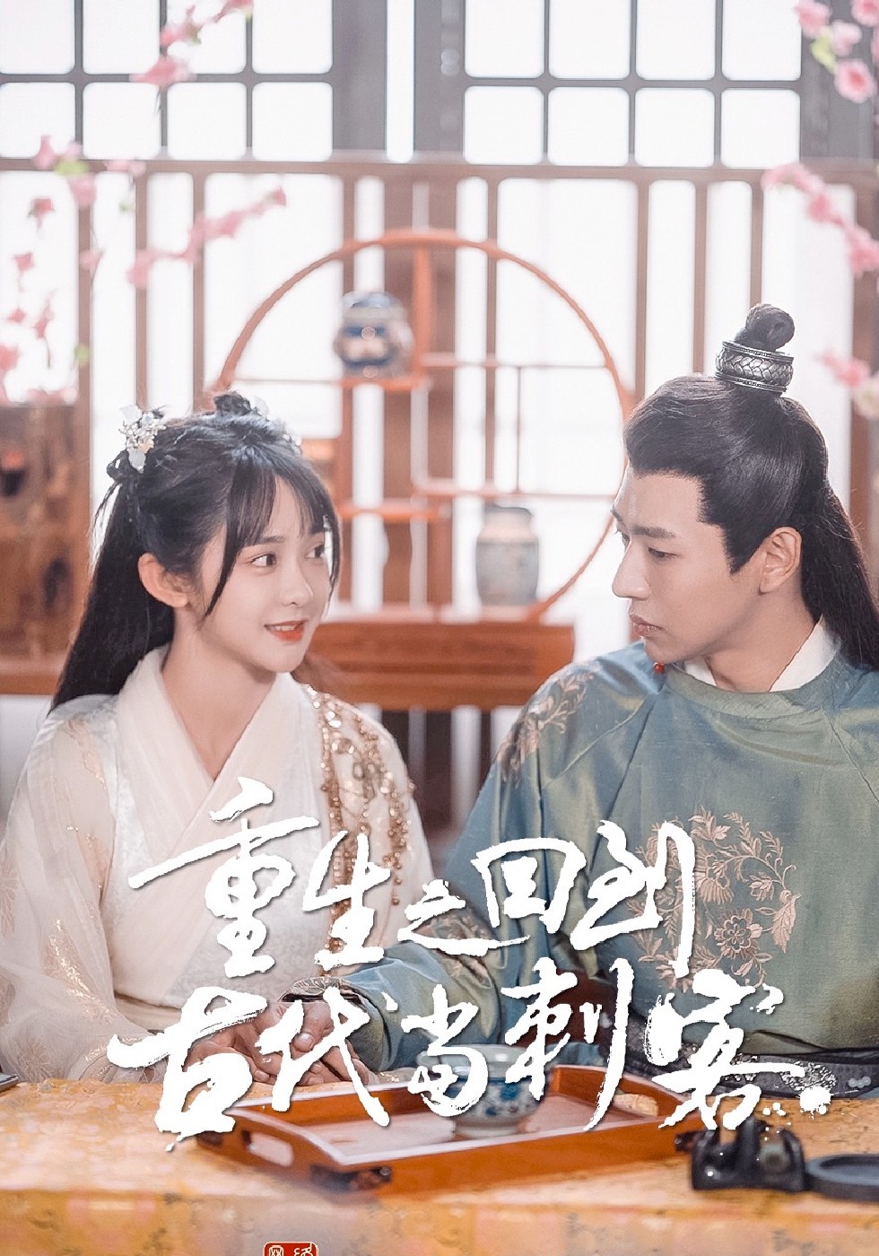 重生之回到古代当刺客