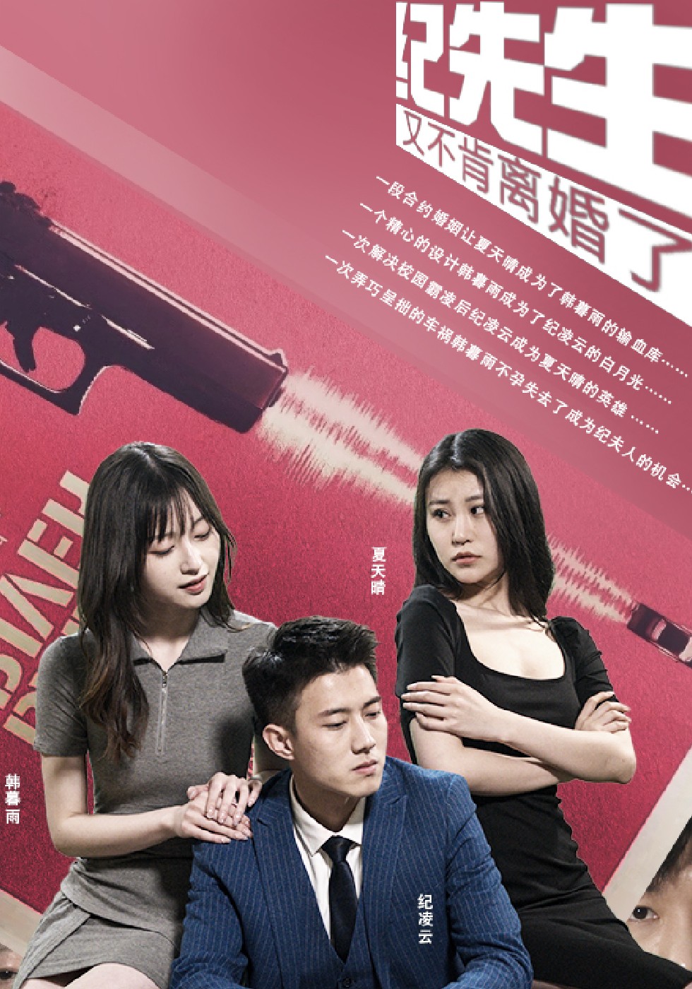 纪先生又不肯离婚了