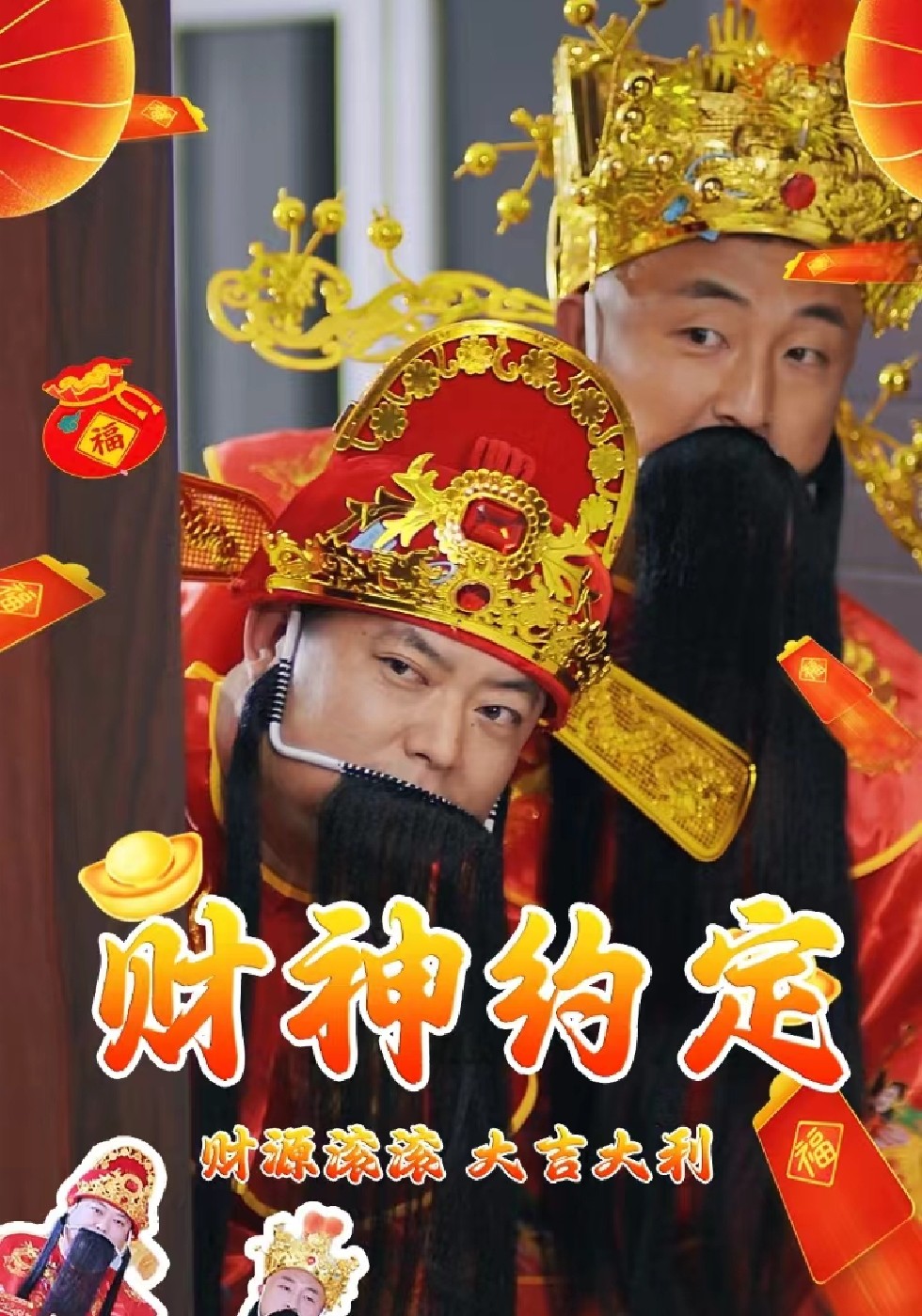 我和财神有个约会