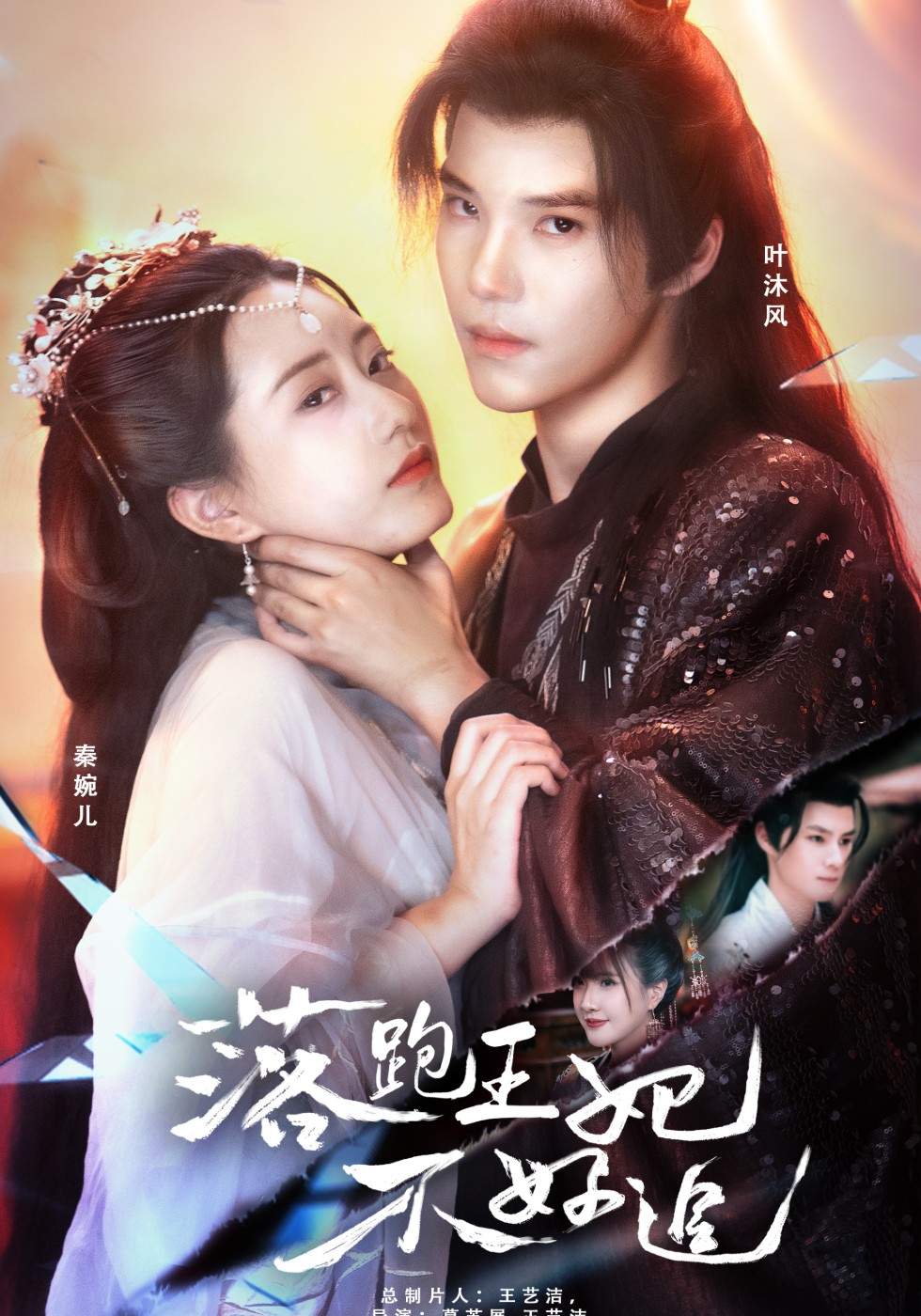 落跑王妃不好追