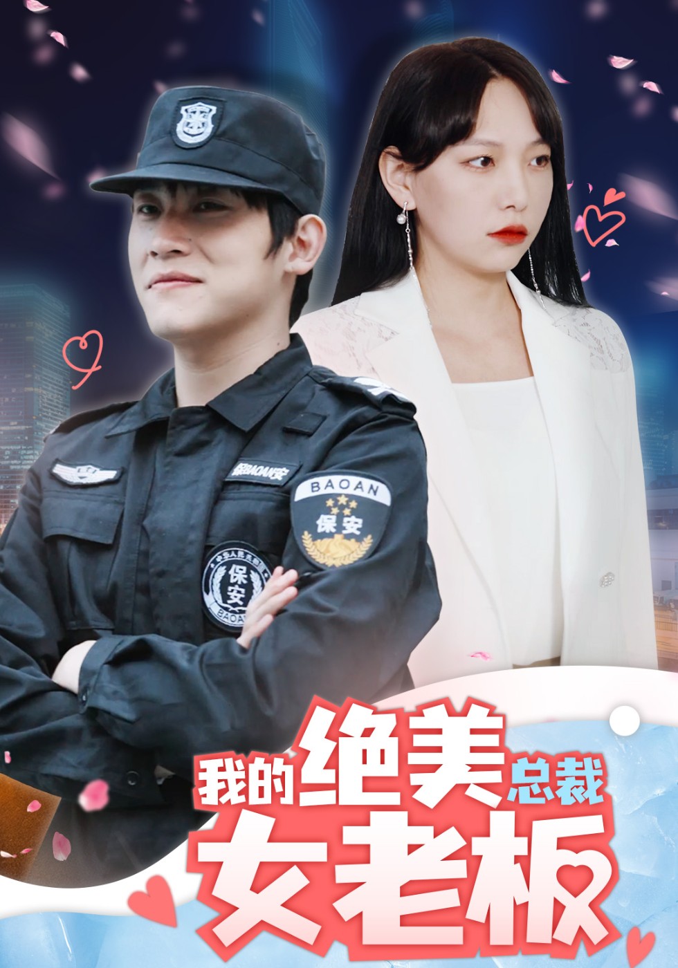 我的绝美总裁女老板