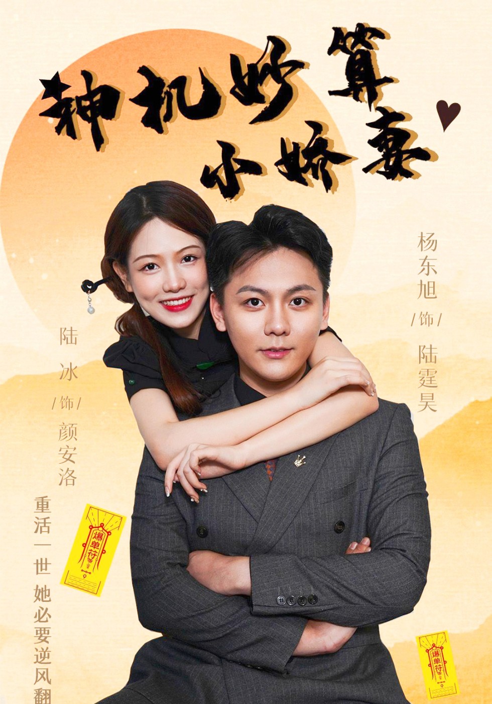 神机妙算小娇妻