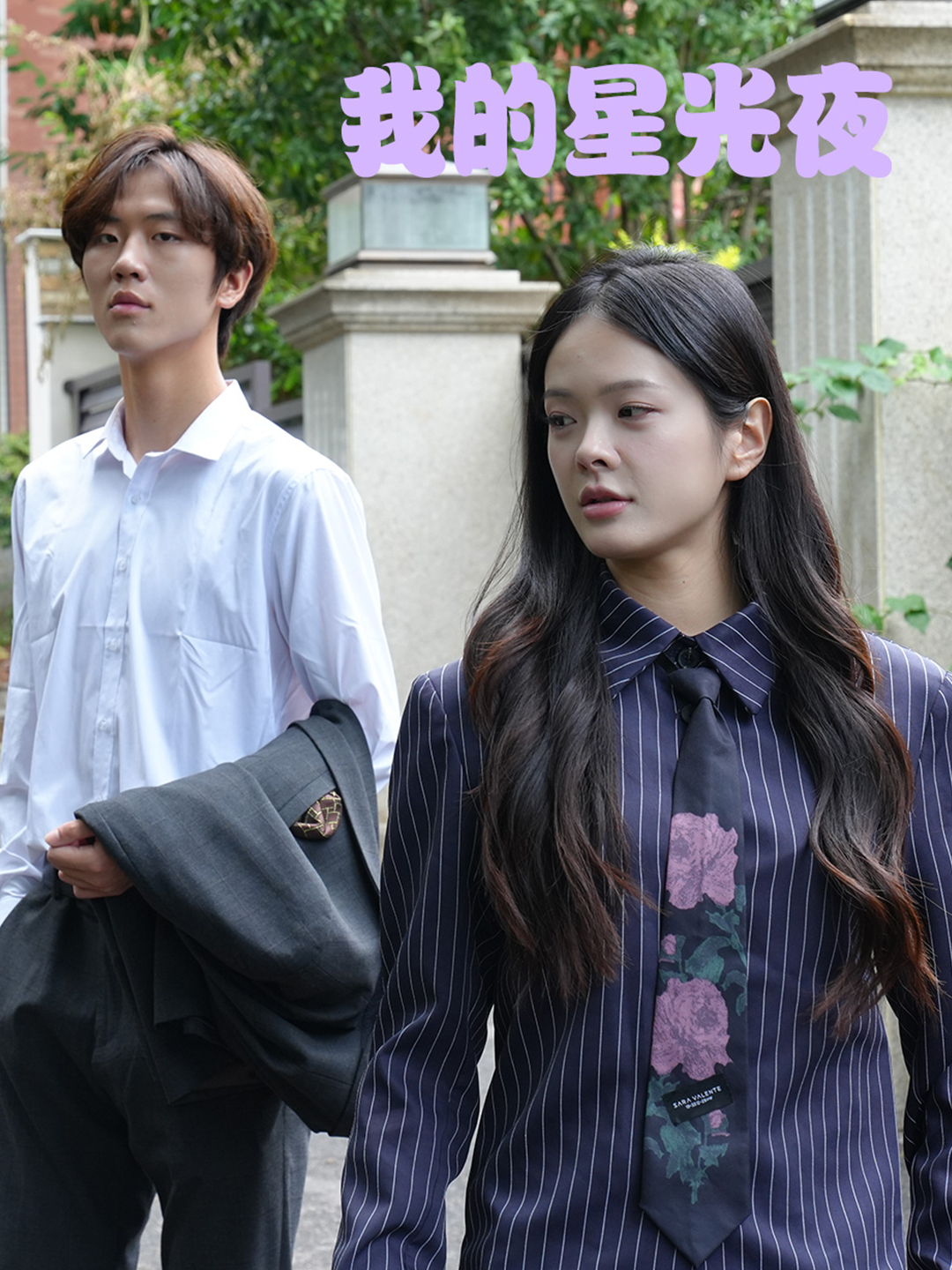 我的星光夜