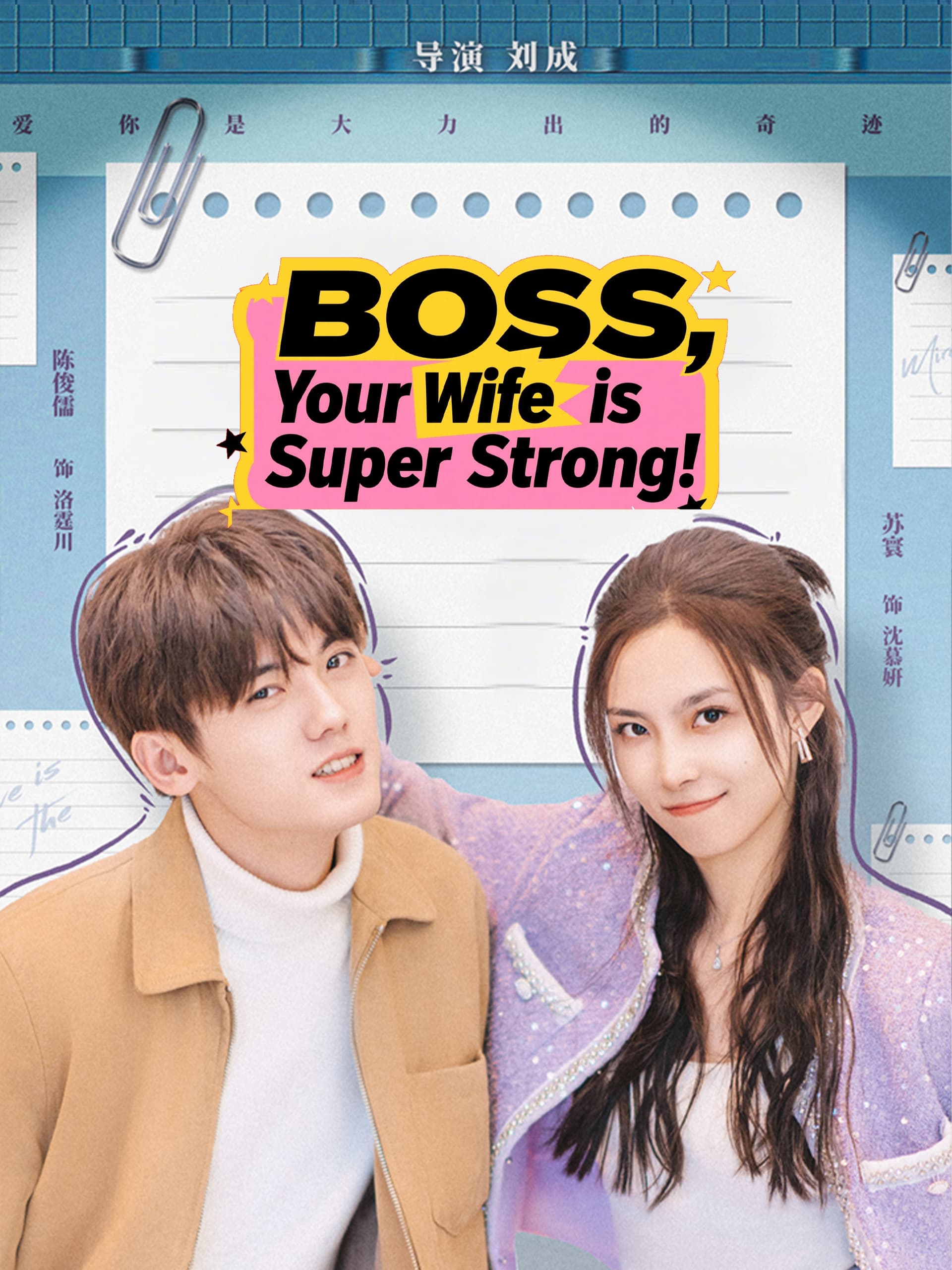 Sr. Luo, Sua Esposa é Super Forte