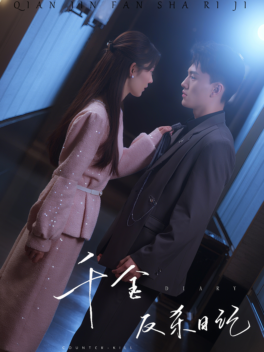 Heiress’s Revenge Diary