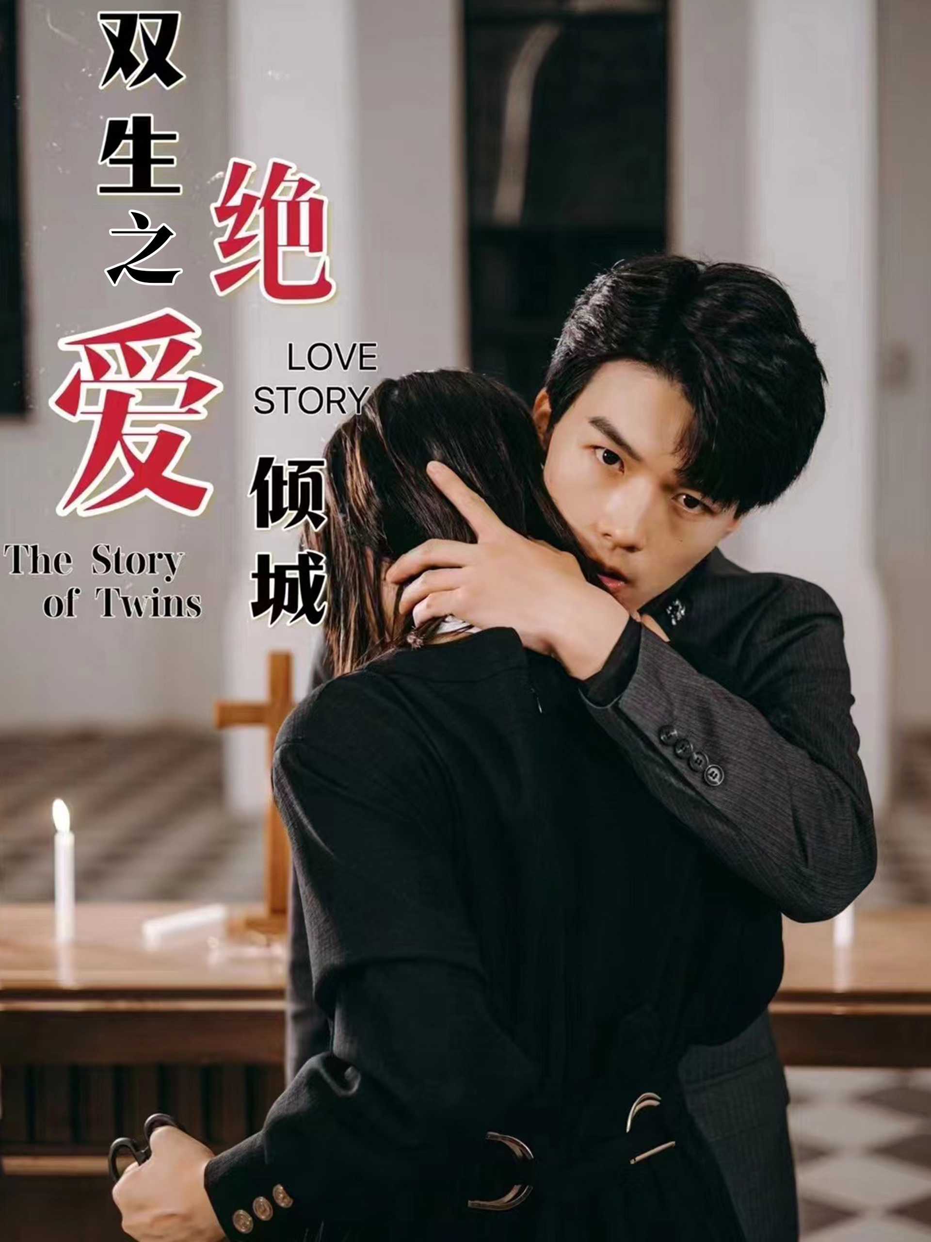 双生之绝爱倾城