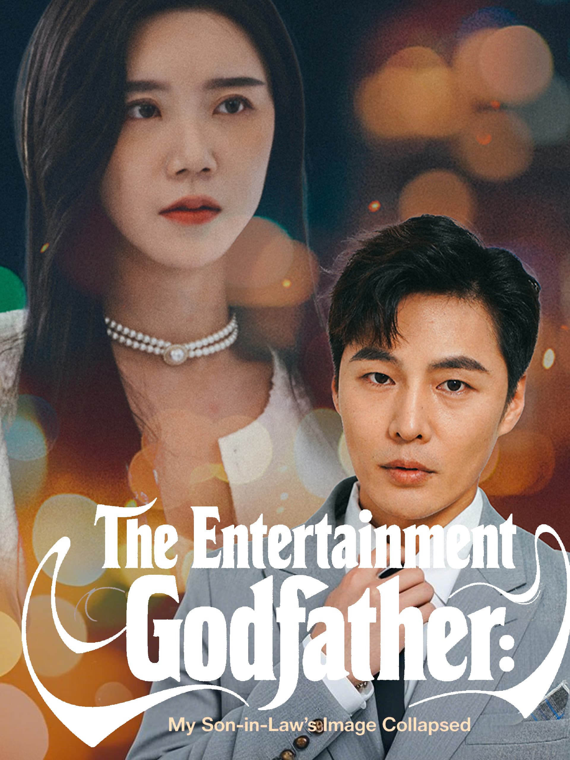 The Entertainment Godfather: My Son-in-Law's Image Collapsed