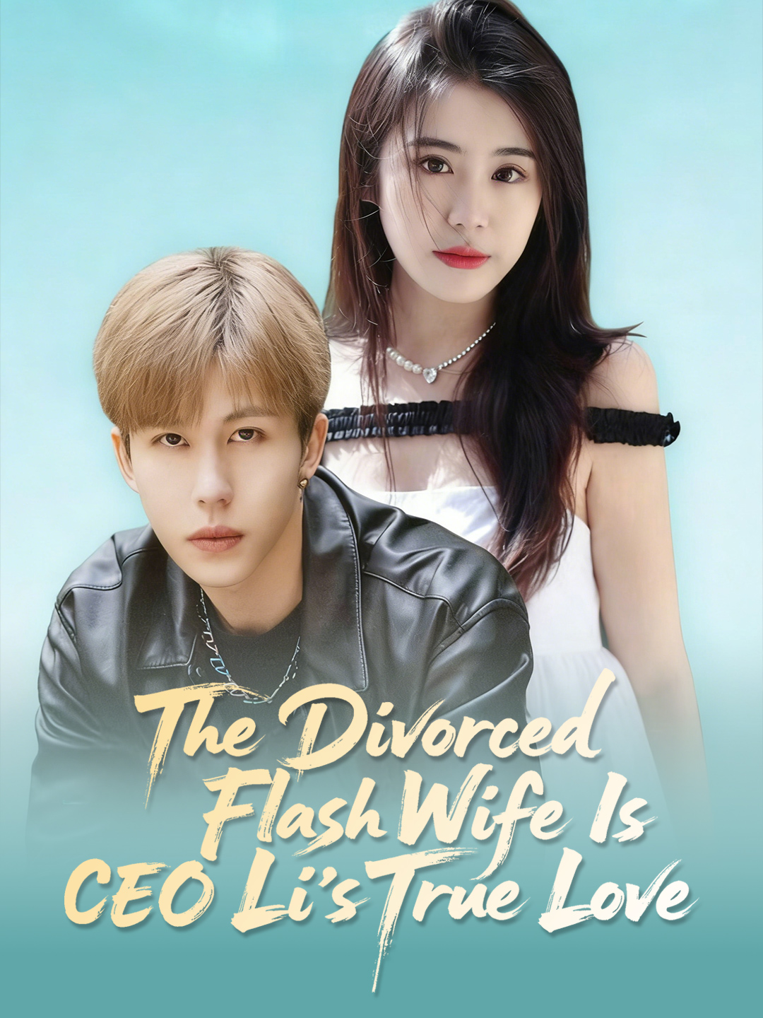The Divorced Flash Wife Is CEO Li’s True Love