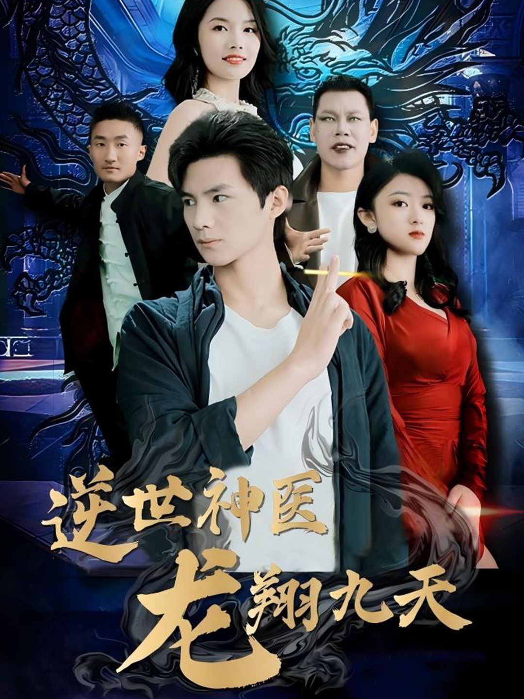 Reversed World: Divine Doctor, Dragon Soaring Through the Sky